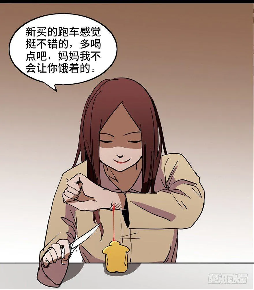 第二十二话·养小鬼 第51页