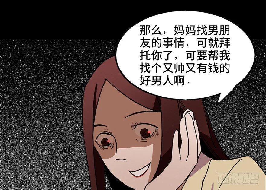 第二十二话·养小鬼 第52页