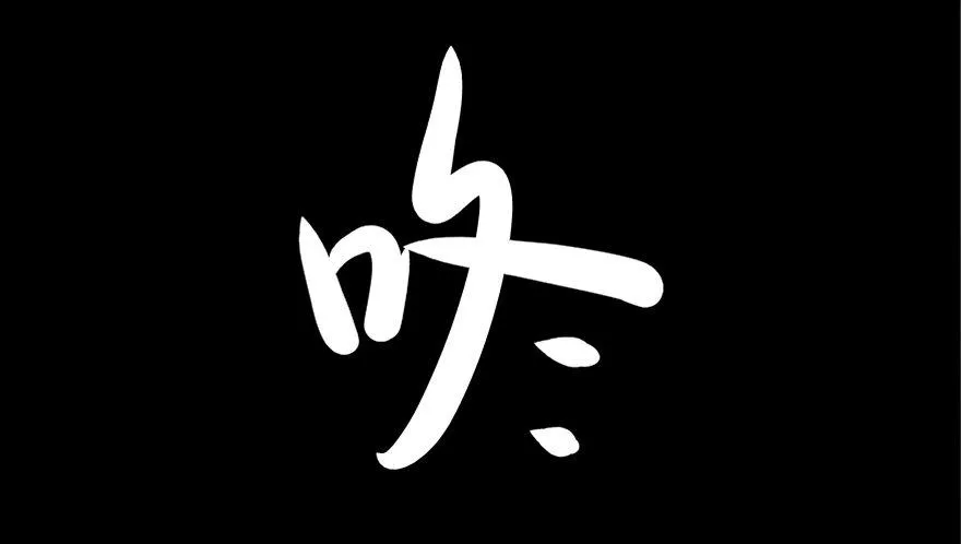 第二十二话·养小鬼 第77页