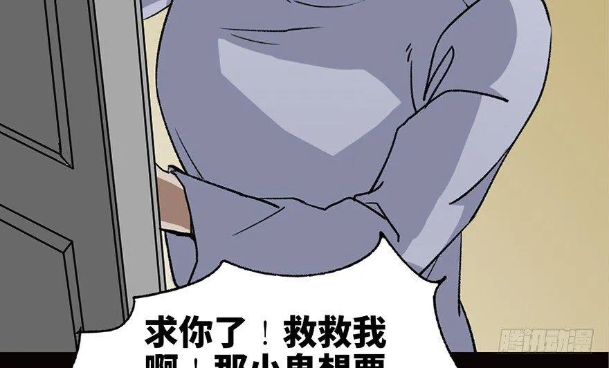 第二十二话·养小鬼 第81页