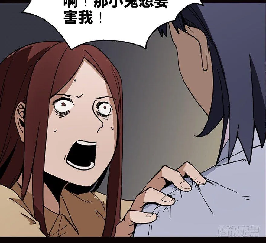 第二十二话·养小鬼 第82页