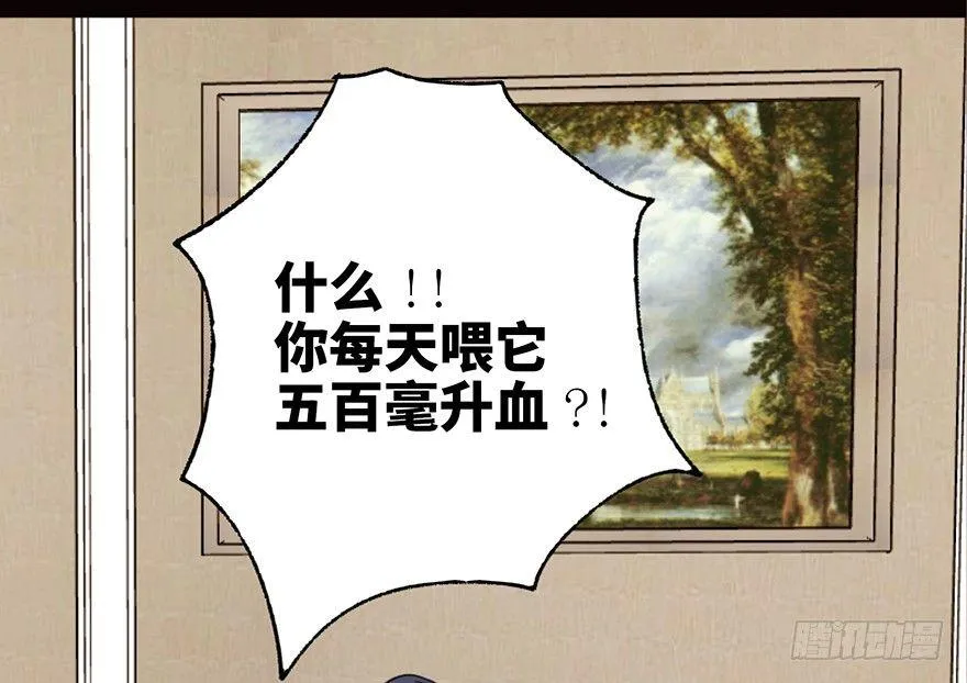 第二十二话·养小鬼 第83页