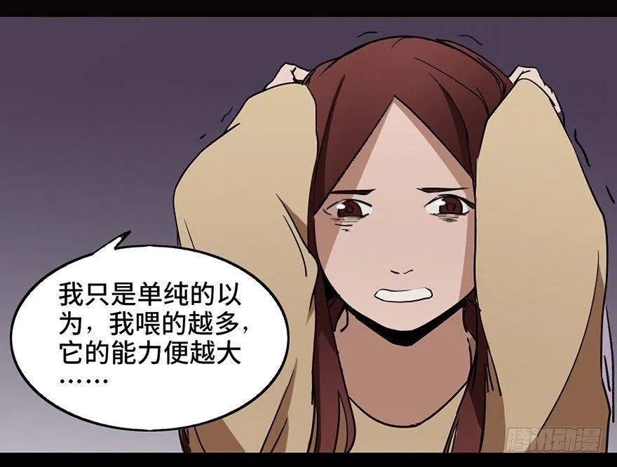 第二十二话·养小鬼 第85页