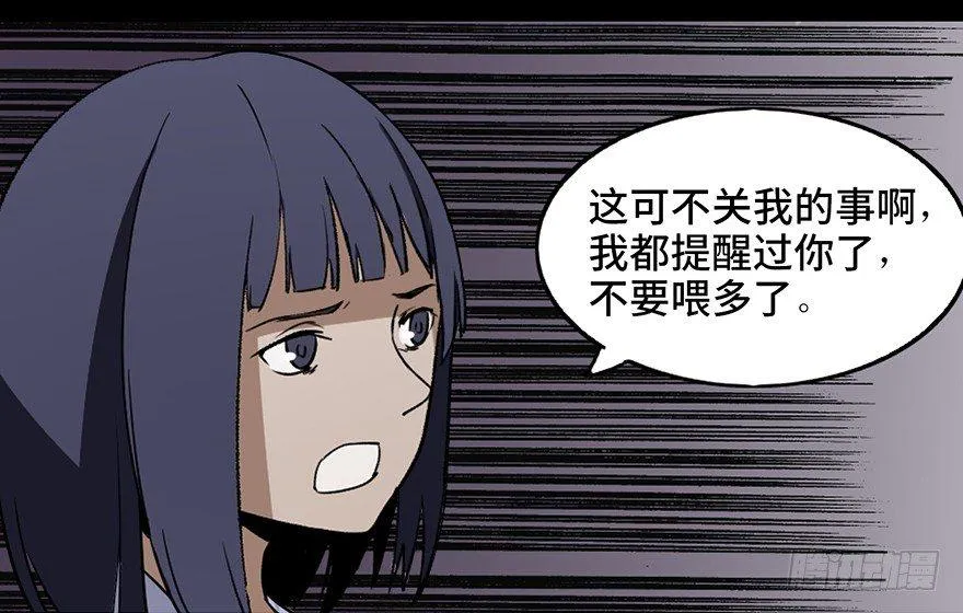 第二十二话·养小鬼 第86页