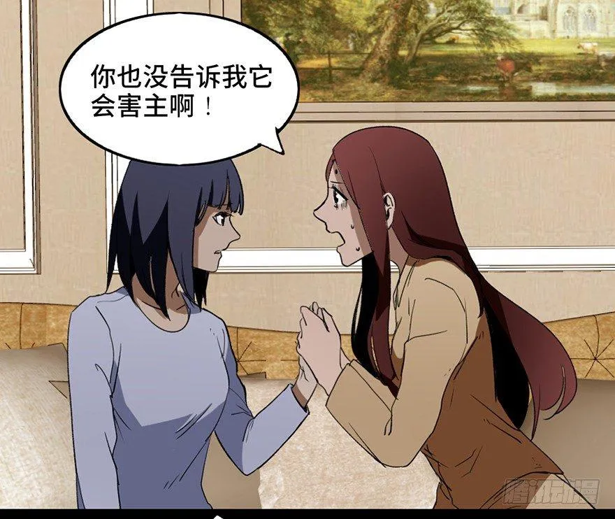 第二十二话·养小鬼 第87页