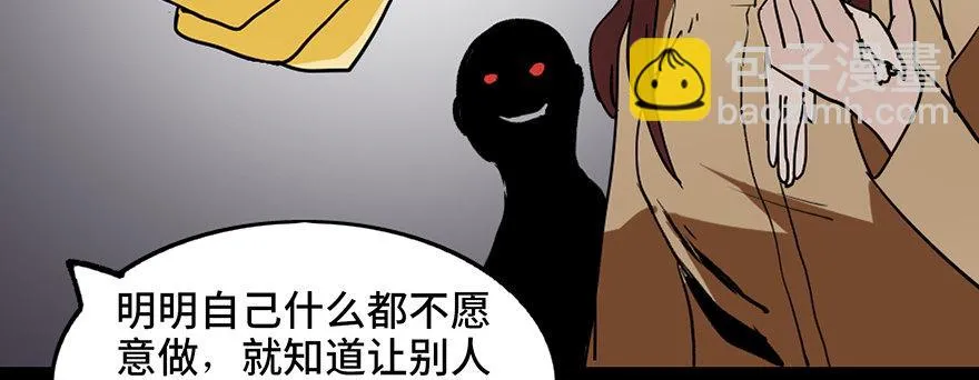 第二十二话·养小鬼 第93页