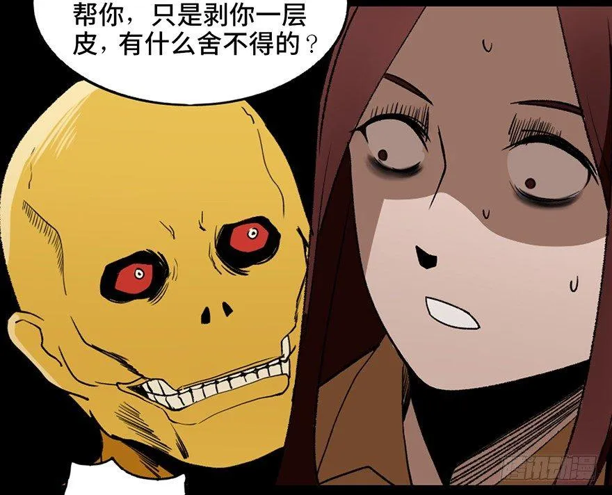 第二十二话·养小鬼 第94页