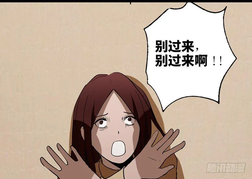 第二十二话·养小鬼 第97页