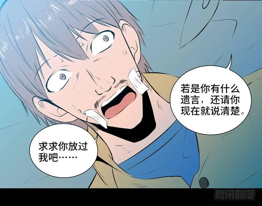 第二十三话·替 身 第10页