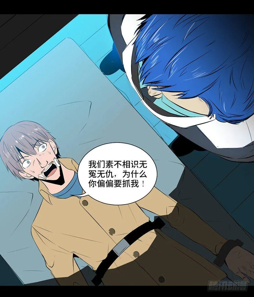 第二十三话·替 身 第11页