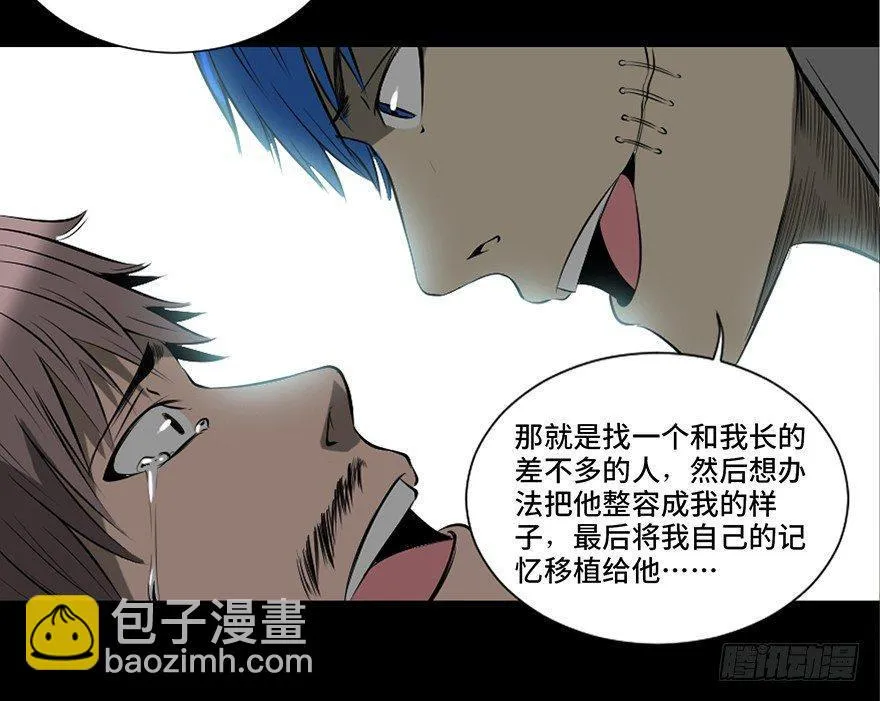 第二十三话·替 身 第25页