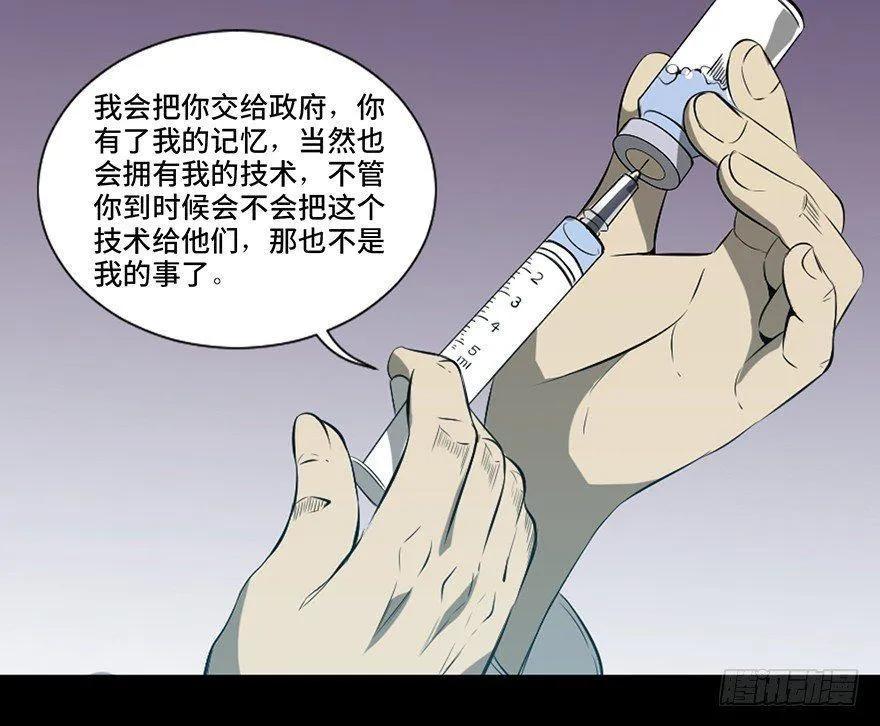 第二十三话·替 身 第26页