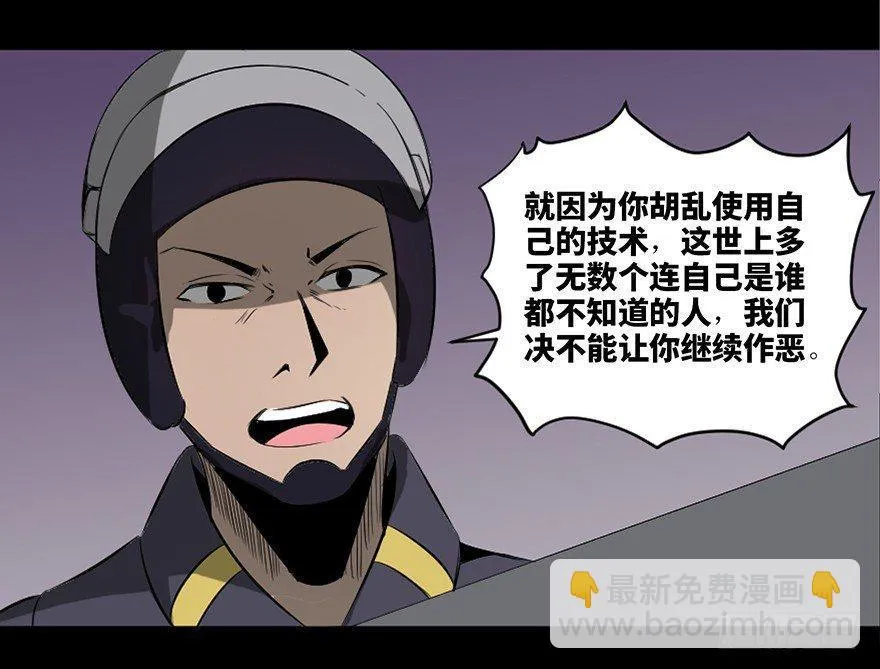 第二十三话·替 身 第39页