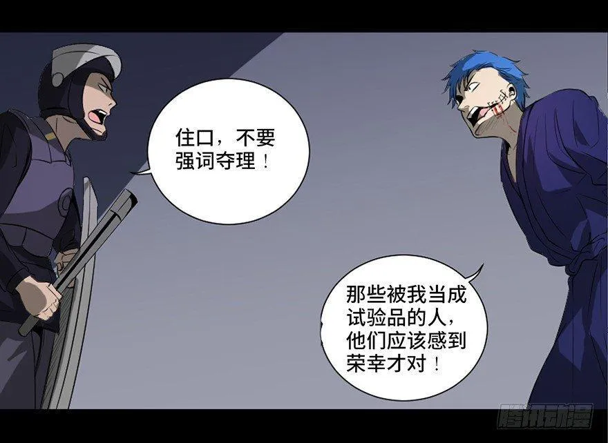 第二十三话·替 身 第42页