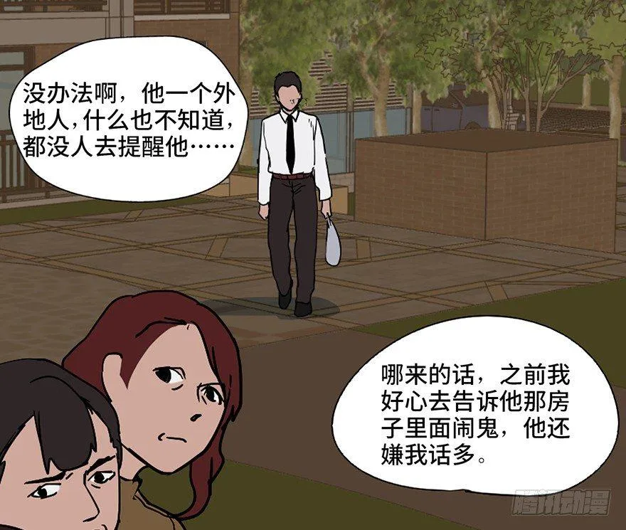 第二十四话·闹鬼的屋子 第9页