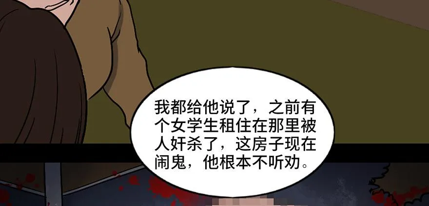 第二十四话·闹鬼的屋子 第10页