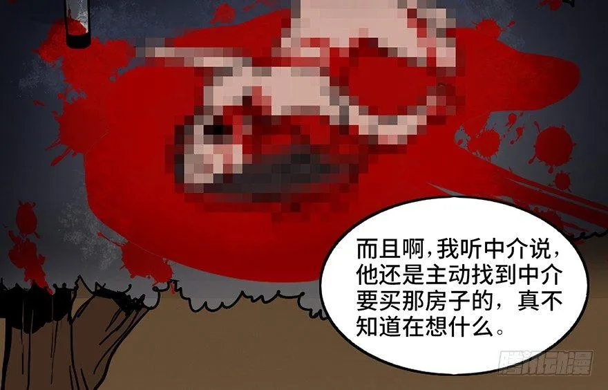 第二十四话·闹鬼的屋子 第11页