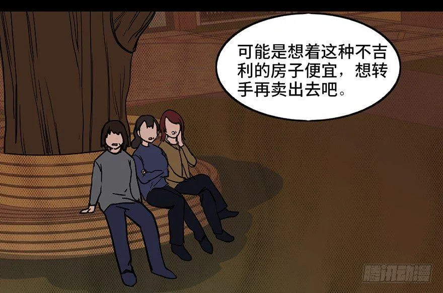 第二十四话·闹鬼的屋子 第13页