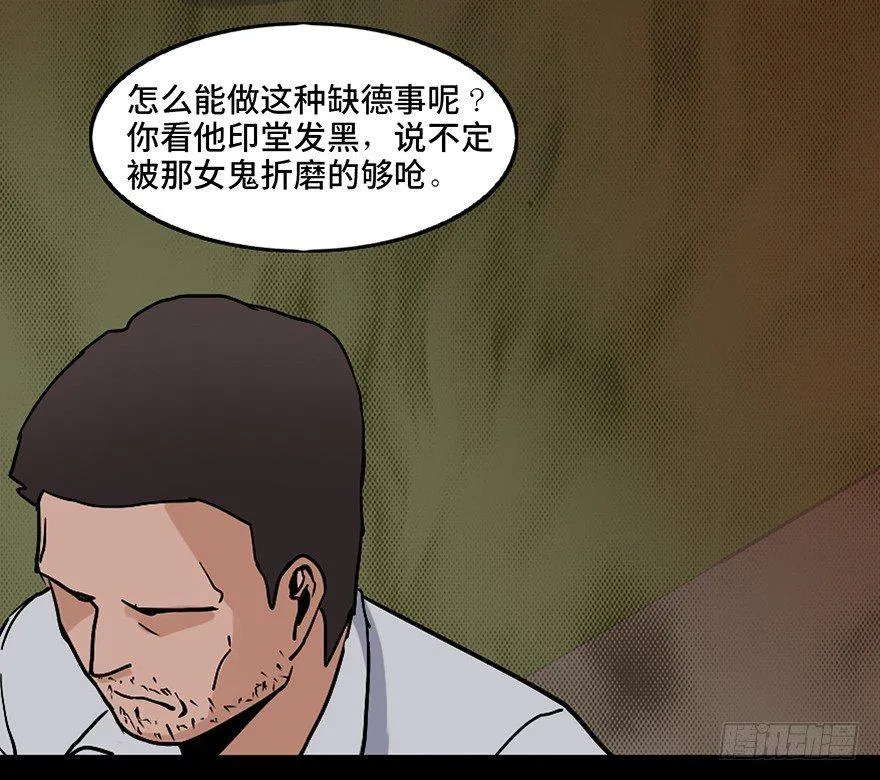 第二十四话·闹鬼的屋子 第14页