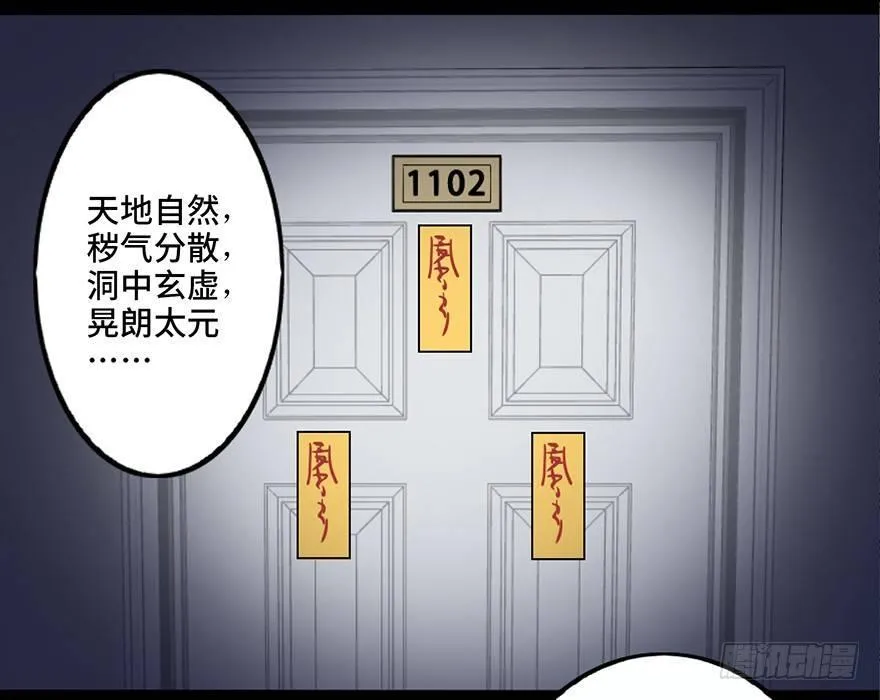 第二十四话·闹鬼的屋子 第21页
