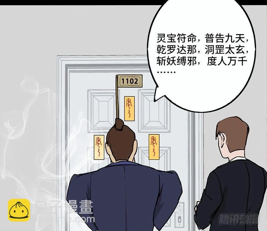 第二十四话·闹鬼的屋子 第22页