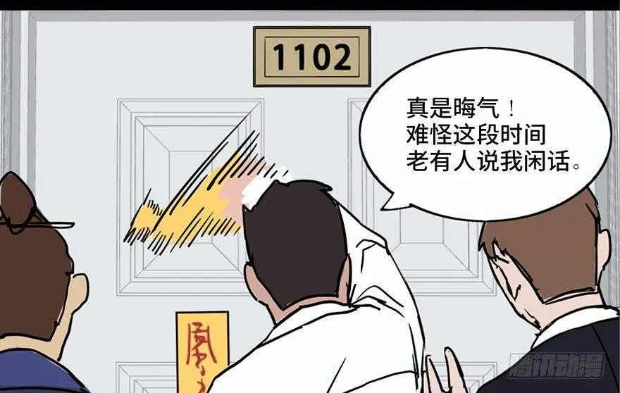 第二十四话·闹鬼的屋子 第29页