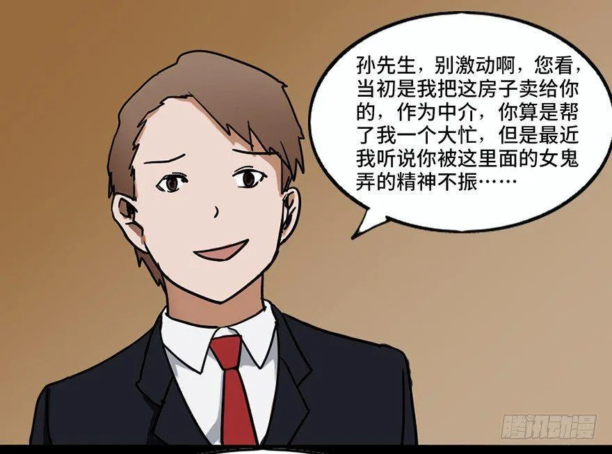 第二十四话·闹鬼的屋子 第32页