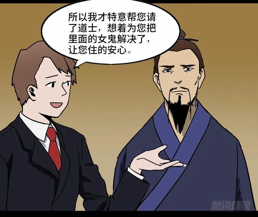第二十四话·闹鬼的屋子 第33页