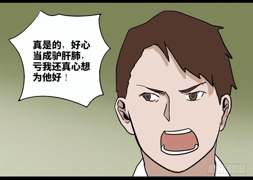 第二十四话·闹鬼的屋子 第40页
