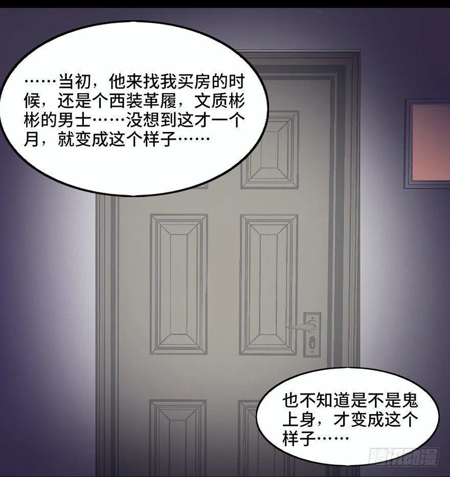 第二十四话·闹鬼的屋子 第41页
