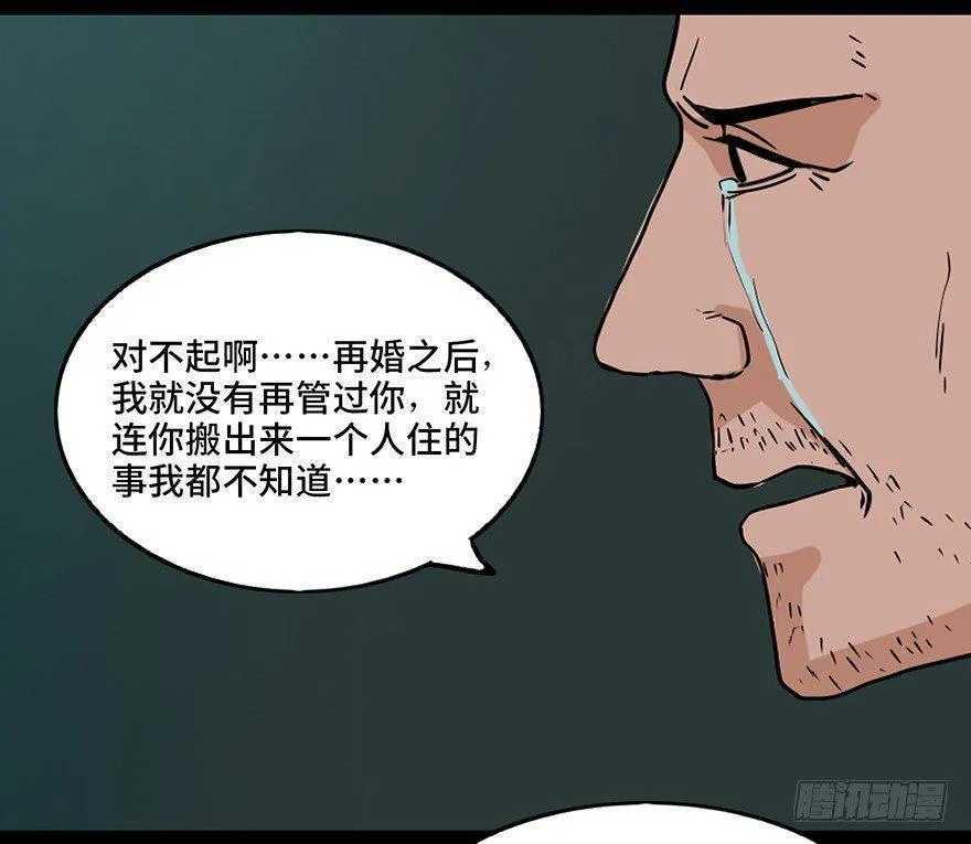 第二十四话·闹鬼的屋子 第73页