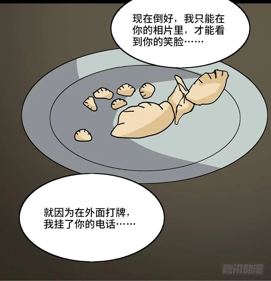 第二十四话·闹鬼的屋子 第74页