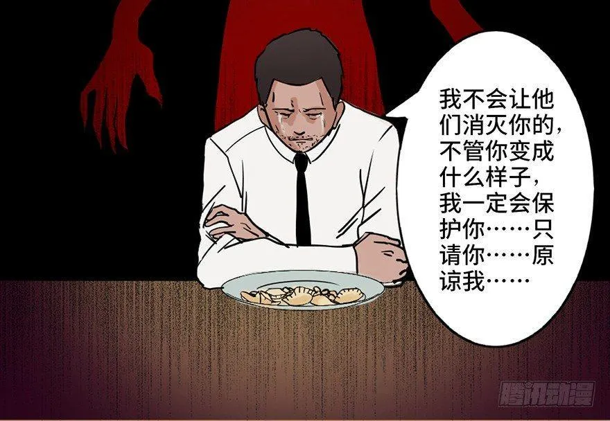 第二十四话·闹鬼的屋子 第77页