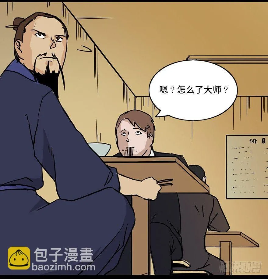 第二十四话·闹鬼的屋子 第86页