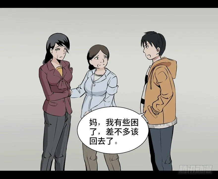 第二十五话·发 小 第4页