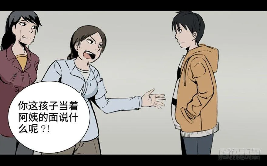 第二十五话·发 小 第5页
