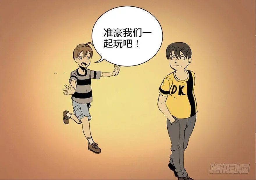 第二十五话·发 小 第13页