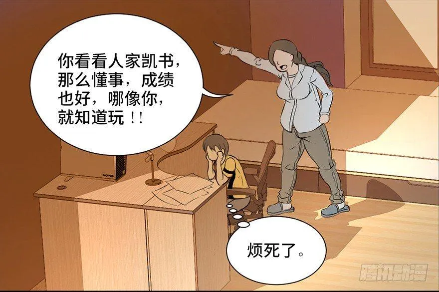 第二十五话·发 小 第15页
