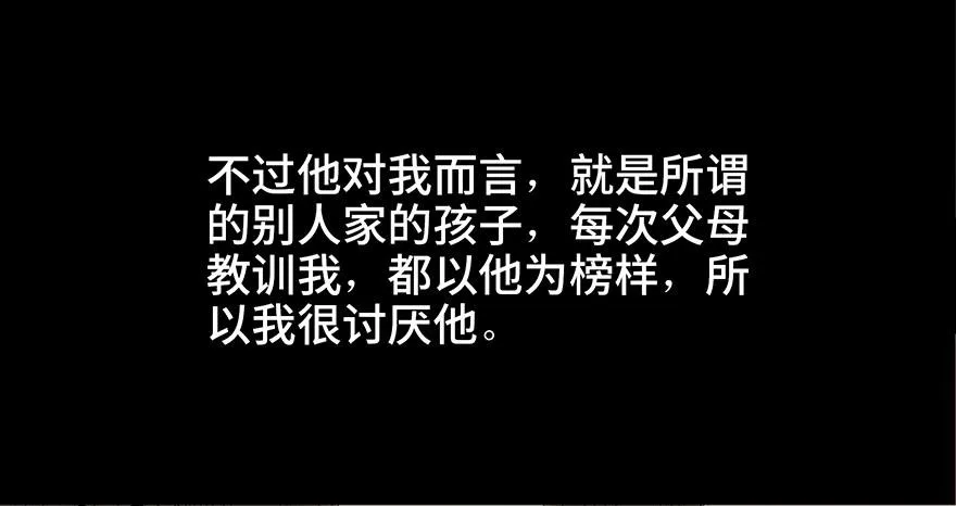 第二十五话·发 小 第16页