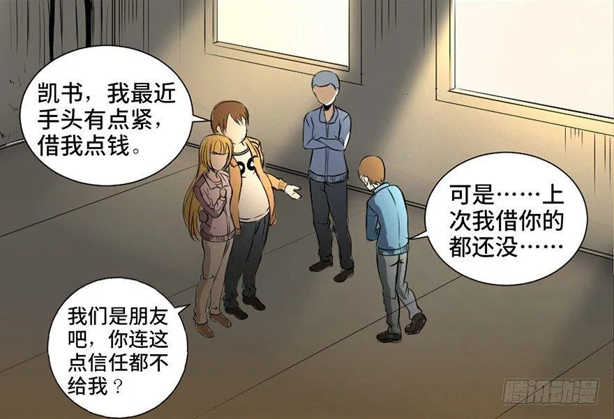 第二十五话·发 小 第17页