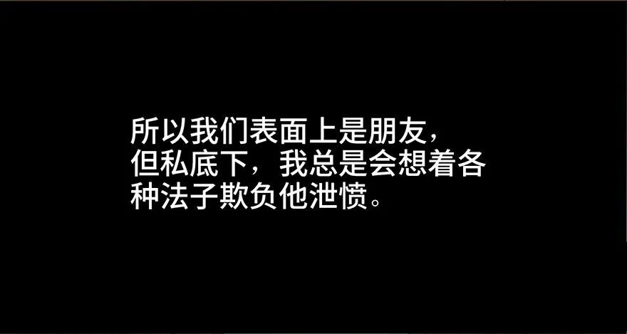 第二十五话·发 小 第18页