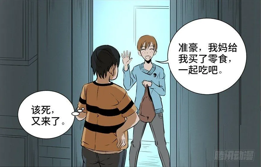 第二十五话·发 小 第19页