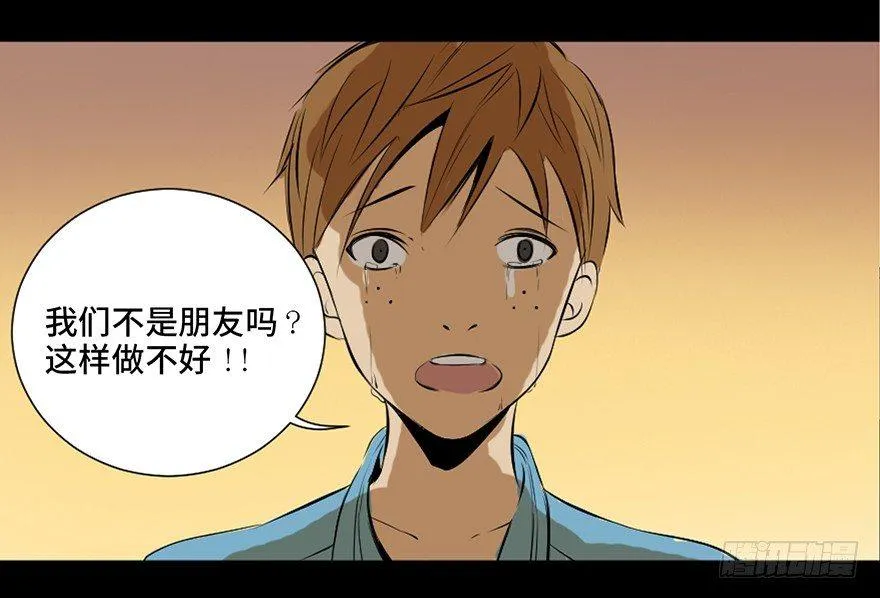 第二十五话·发 小 第23页