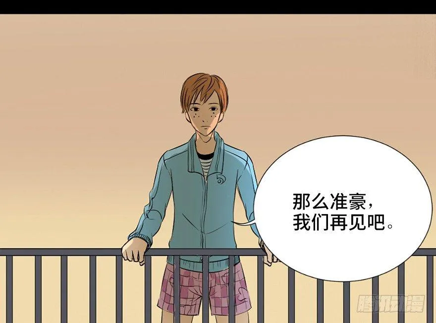 第二十五话·发 小 第34页