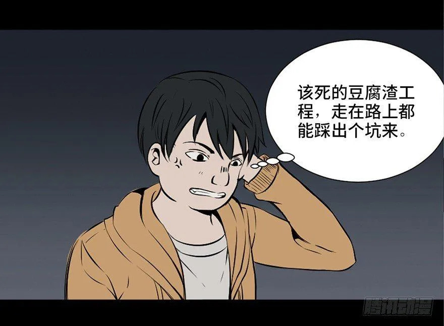 第二十五话·发 小 第49页