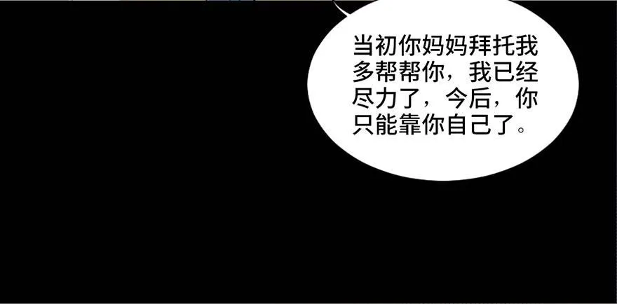 第二十五话·发 小 第71页