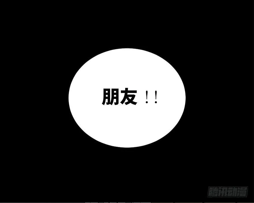 第二十五话·发 小 第78页