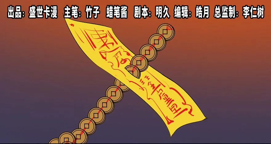 第二十八话·通灵的二伯 第1页