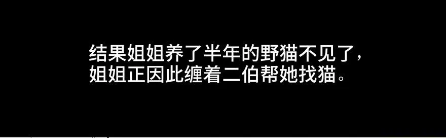 第二十八话·通灵的二伯 第8页