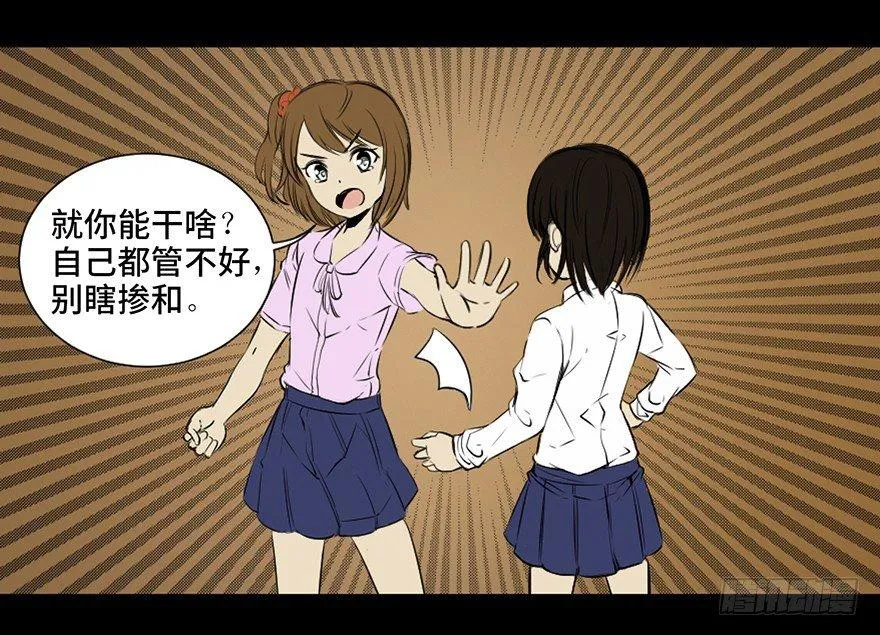 第二十八话·通灵的二伯 第11页